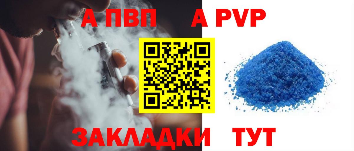 A-PVP Crystall  Вход с VPN  Домодедово  А ПВП СК 