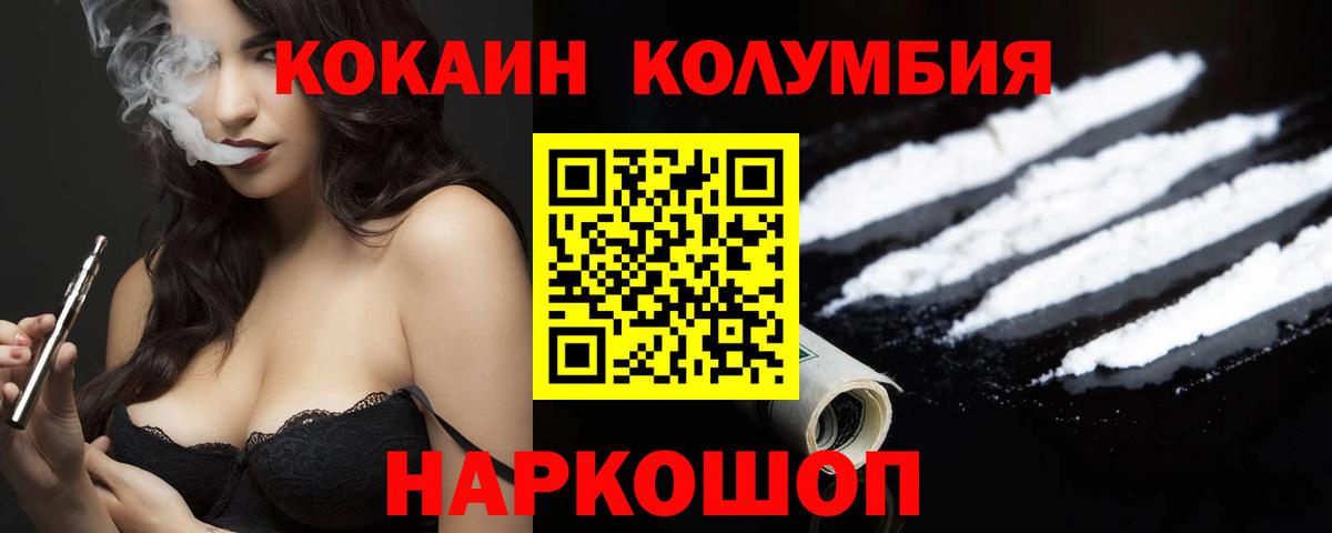КОКАИН Columbia Домодедово