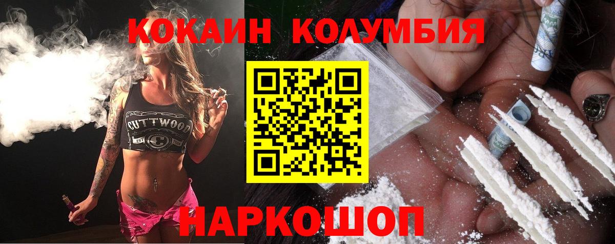 Домодедово  КОКАИН  Cocaine Колумбийский  Вход с VPN  COCAIN 99% 