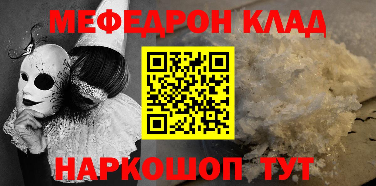 Домодедово  Мефедрон мяу мяу  МЕФ кристаллы  Меф  Вход с VPN 