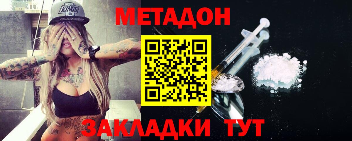 Домодедово  Метадон VHQ  Вход с VPN  Метадон VHQ 