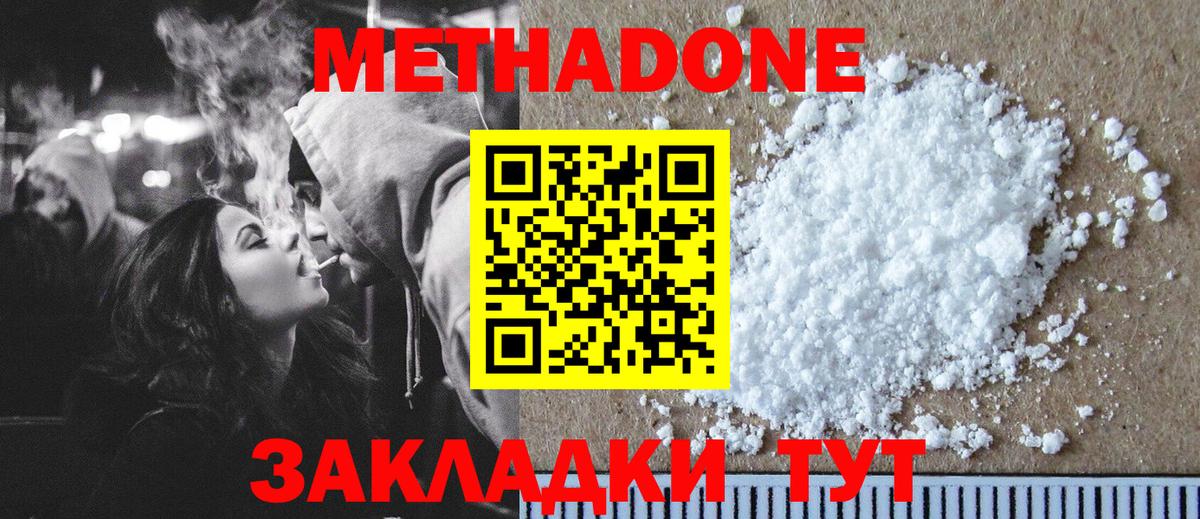 Метадон белоснежный Домодедово